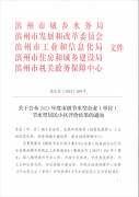 喜報(bào)！公司獲評(píng)2023年度濱州市節(jié)水型企業(yè)